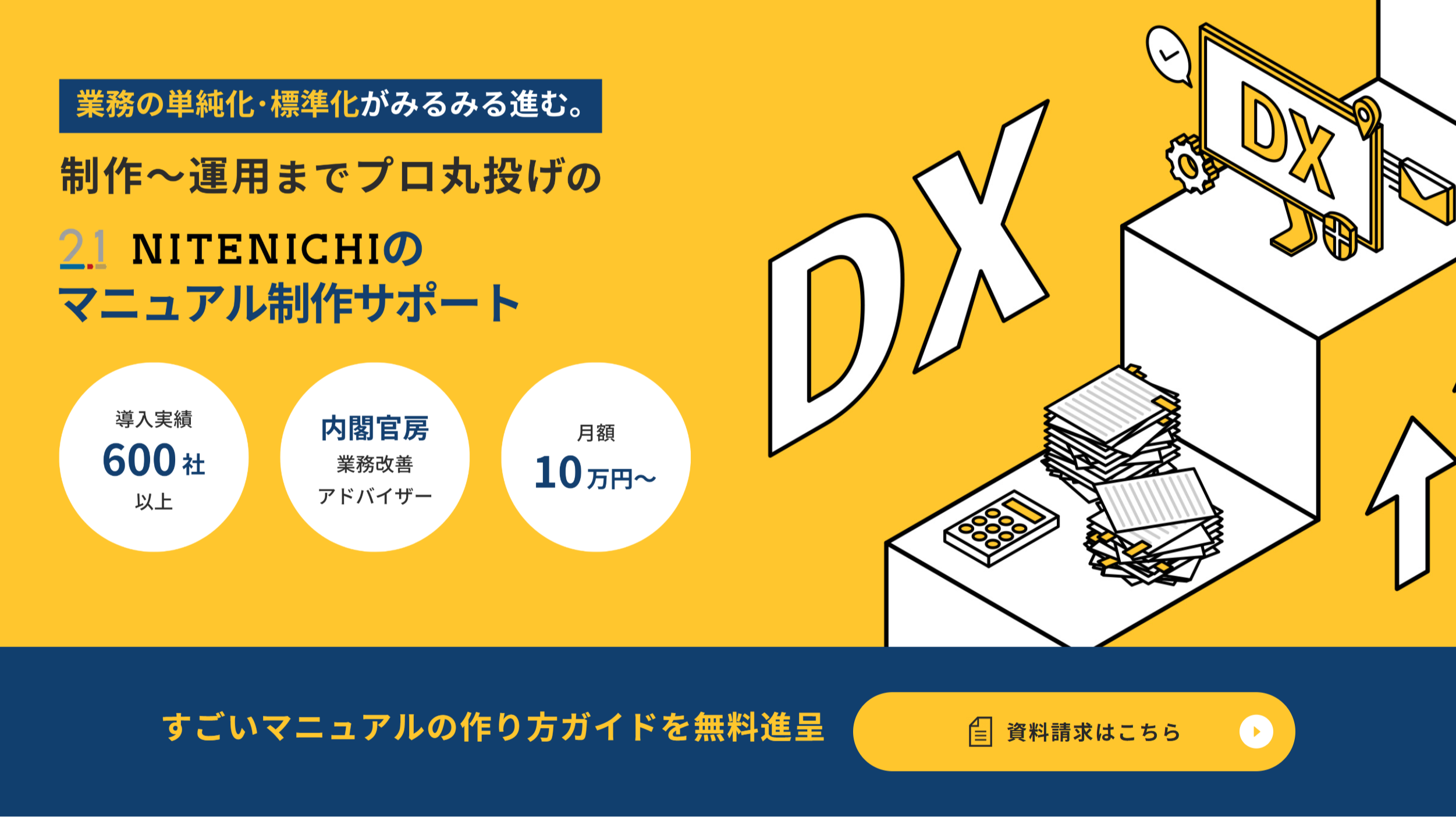 マニュアル制作サポート